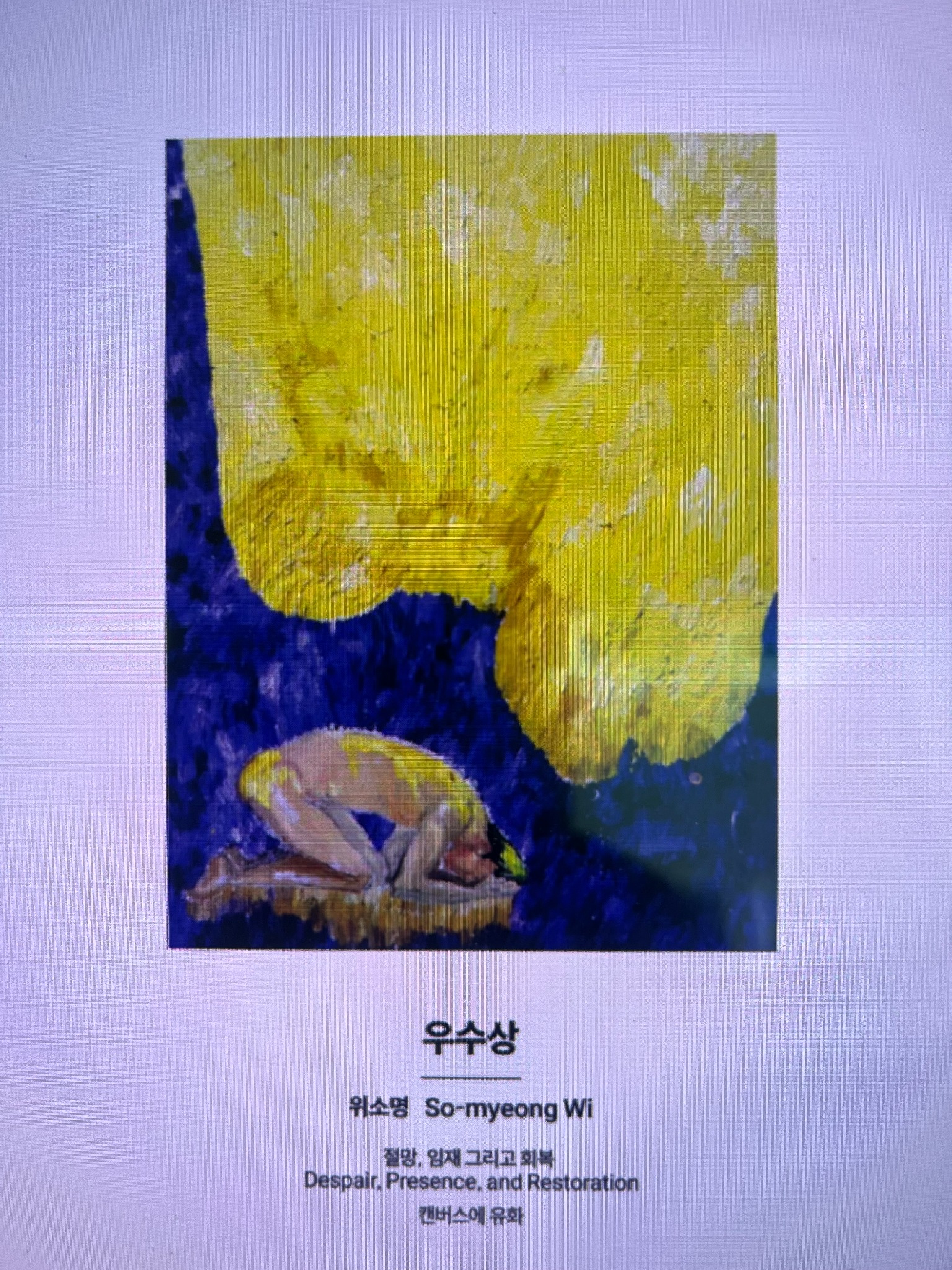 Excellence Award artwork by So-myeong Wi
